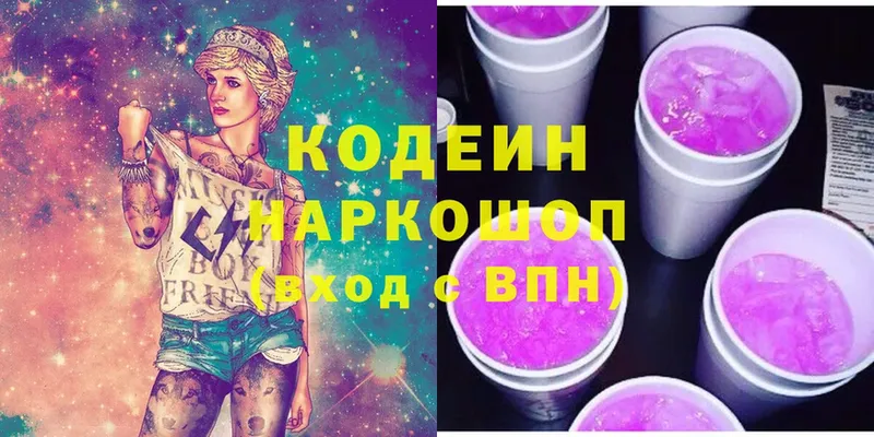 Кодеин Purple Drank  Находка 